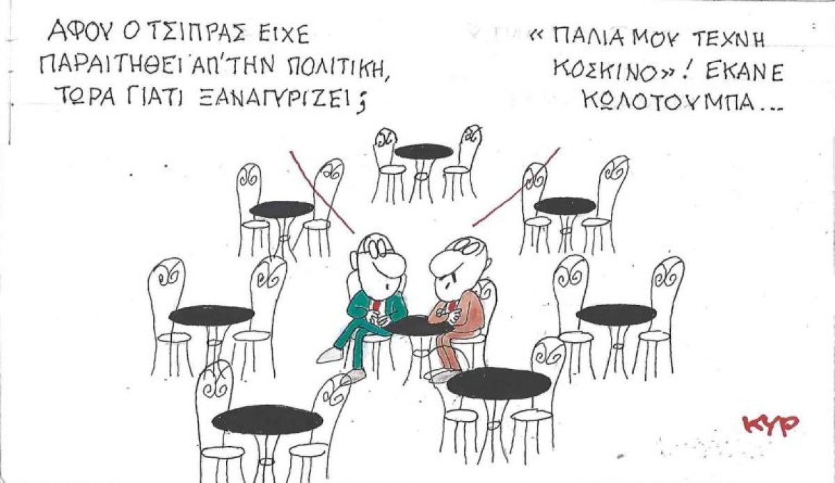 Παλιά μου τέχνη κόσκινο