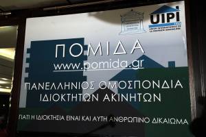 ΠΟΜΙΔΑ για ΕΝΦΙΑ: Νεκρανάσταση ενός εφιαλτικού σεναρίου