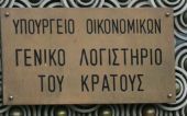 ΓΛΚ: Δεν υπάρχει λόγος ανησυχίας για την πορεία των εσόδων