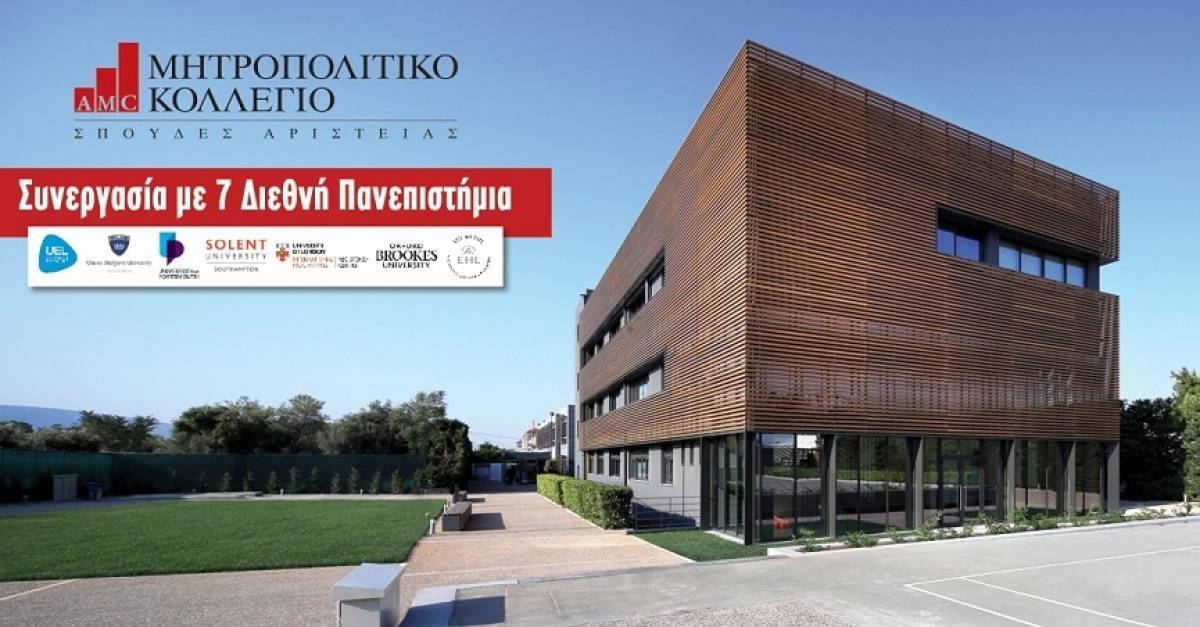 Επτά Διεθνή Πανεπιστήμια εμπιστεύονται το Μητροπολιτικό Κολλέγιο