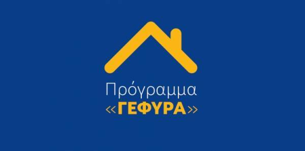 Κατατέθηκε η τροπολογία για την παράταση στο πρόγραμμα «Γέφυρα»