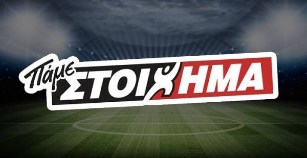 ΠΑΜΕ ΣΤΟΙΧΗΜΑ: Περισσότερα από €13 εκατ. μοίρασε την προηγούμενη εβδομάδα