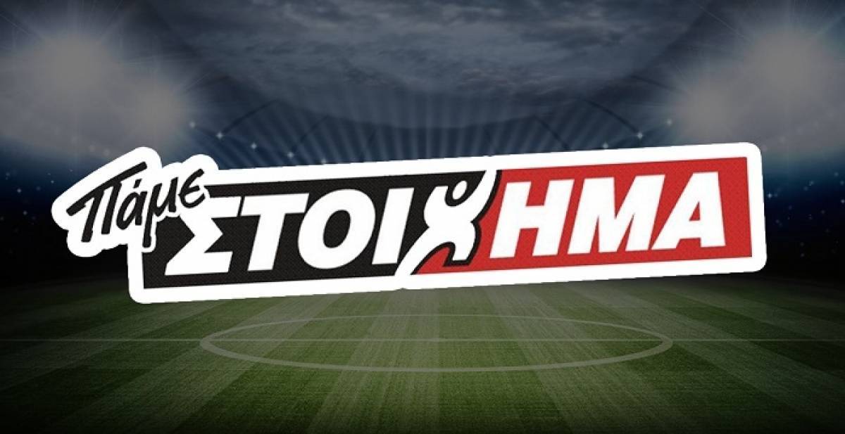 ΠΑΜΕ ΣΤΟΙΧΗΜΑ: Περισσότερα από €13 εκατ. μοίρασε την προηγούμενη εβδομάδα