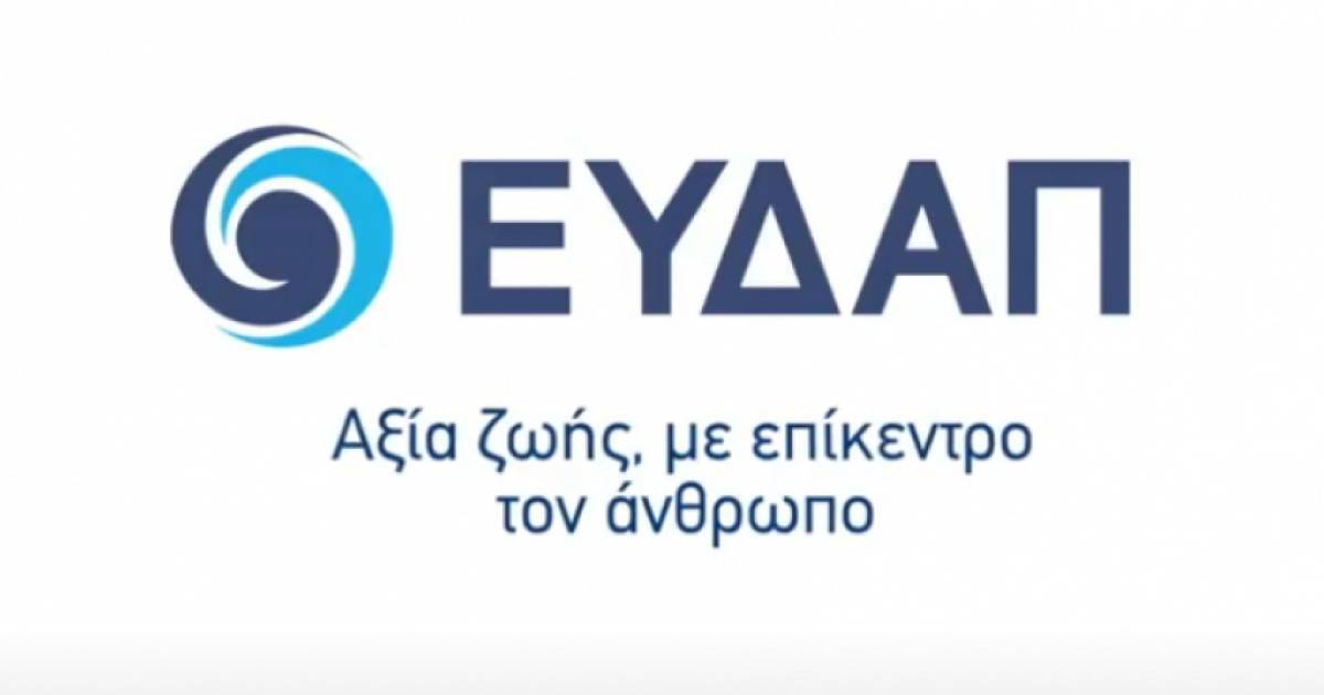 ΕΥΔΑΠ: Στηρίζει την ανάπτυξή της απαλλαγμένη από τα στερεότυπα φύλου
