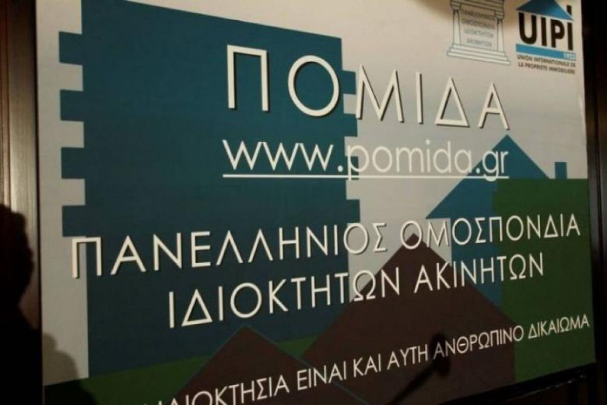 Επιστολή ΠΟΜΙΔΑ για την παράταση της φοροαπαλλαγής των €16.000