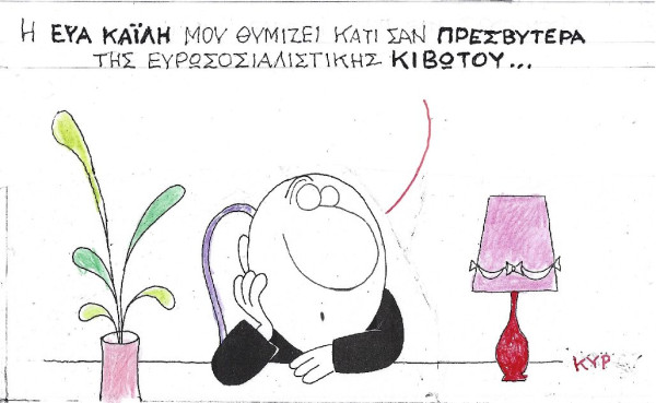 Κάτι σαν... πρεσβυτέρα