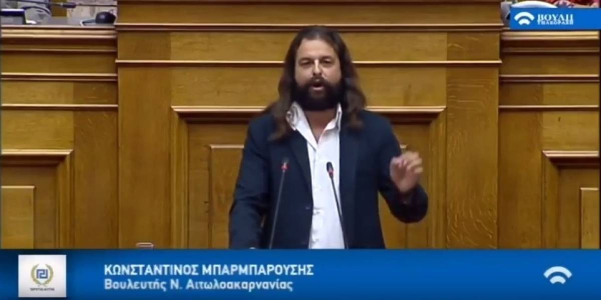 Οπισθοχώρηση Μπαρμπαρούση: Αυθόρμητη δήλωση που παρερμηνεύτηκε