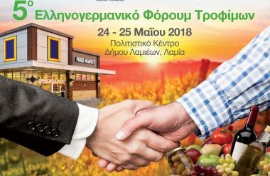 Στη Λαμία το 5ο Ελληνογερμανικό Φόρουμ Τροφίμων