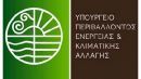 ΥΠΕΝ: Καθορίσθηκαν οι προδιαγραφές για τα Τοπικά Χωρικά Σχέδια