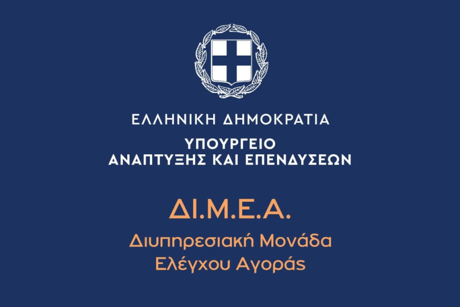ΔΙΜΕΑ: Πρόστιμα ύψους €452.500 επιβλήθηκαν στην αγορά τον Μάρτιο