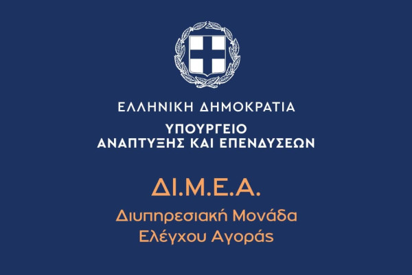 ΔΙΜΕΑ: Πρόστιμα ύψους €452.500 επιβλήθηκαν στην αγορά τον Μάρτιο