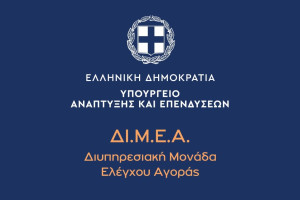 ΔΙΜΕΑ: Πρόστιμα ύψους €452.500 επιβλήθηκαν στην αγορά τον Μάρτιο