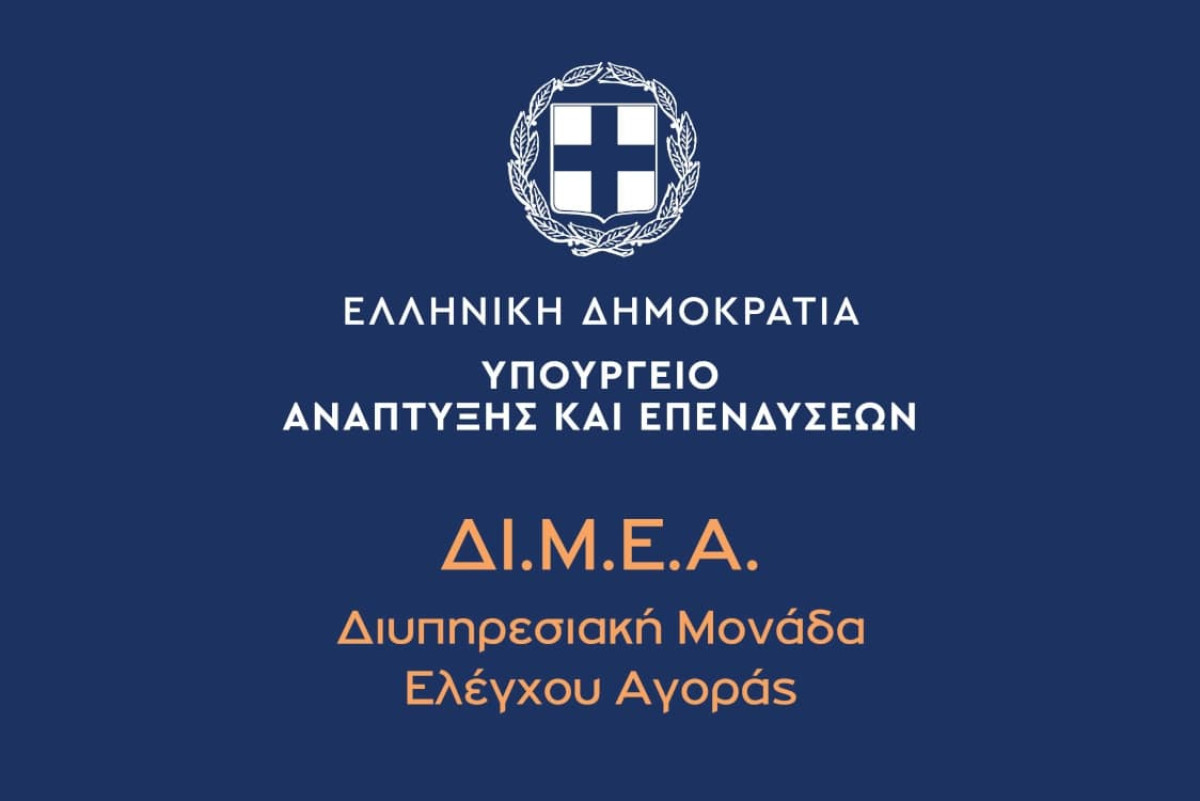 ΔΙΜΕΑ: Πρόστιμα ύψους €452.500 επιβλήθηκαν στην αγορά τον Μάρτιο