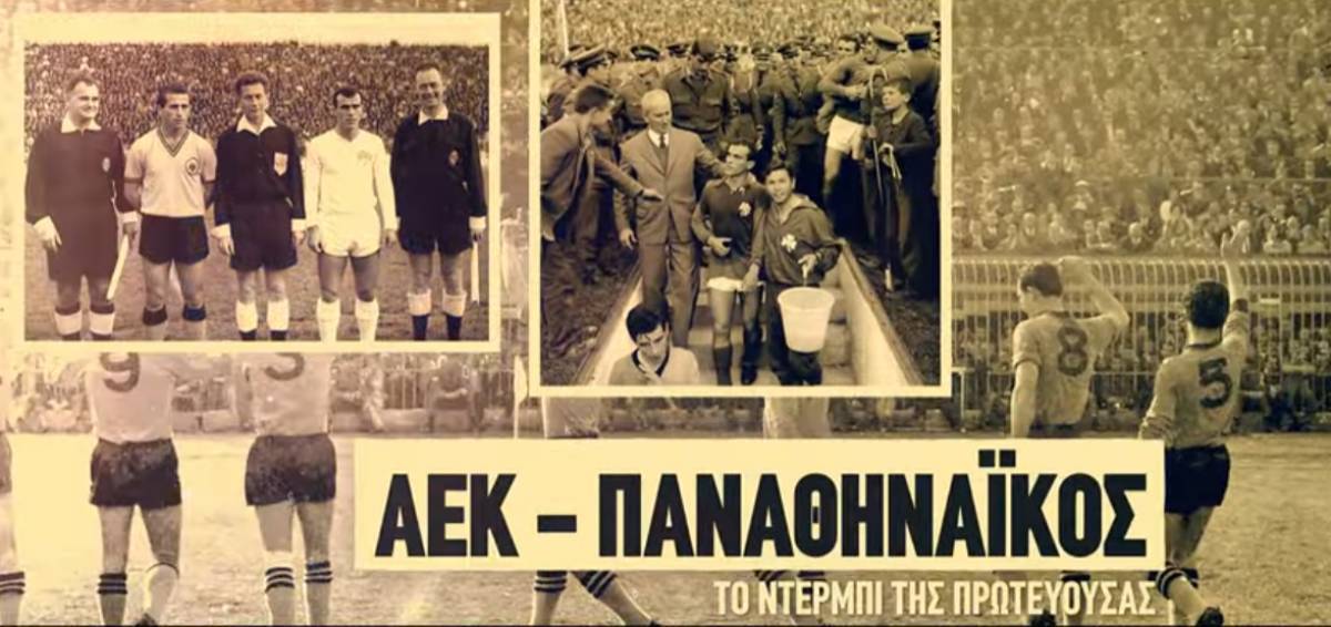 Αραούχο και Μακέντα μιλούν στον ΟΠΑΠ για το ντέρμπι ΑΕΚ-Παναθηναϊκού