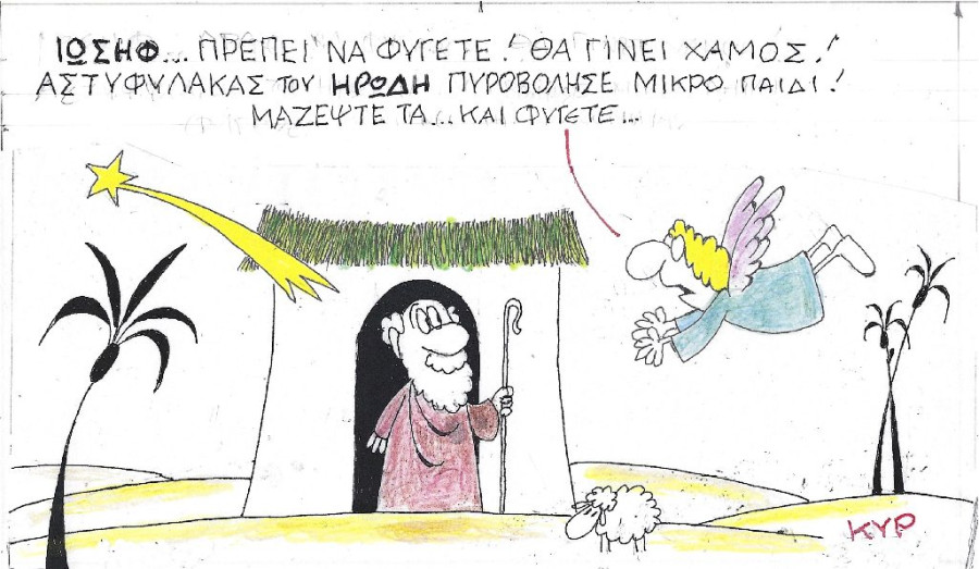Ιωσήφ, μαζέψτε τα