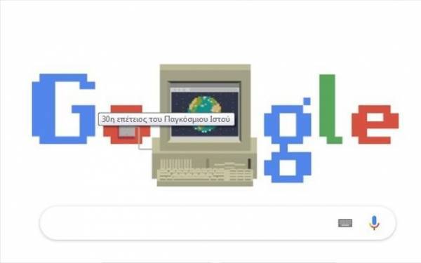 30 χρόνια Παγκόσμιος Ιστός