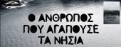 Κερδίστε το βιβλίο "Ο άνθρωπος που αγαπούσε τα νησιά" από τις εκδόσεις Παπαδόπουλος