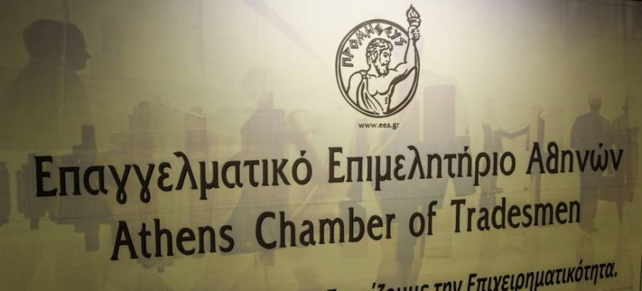 ΕΕΑ: Χιλιάδες επιχειρήσεις μένουν εκτός της Επιστρεπτέας Προκαταβολής 5
