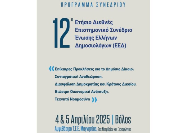 Τζέμος (Ένωση Δημοσιολόγων): Στην πραγματική δημοκρατία δεν χωράνε κωλύματα εκλογιμότητας