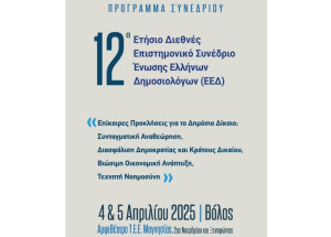 Τζέμος (Ένωση Δημοσιολόγων): Στην πραγματική δημοκρατία δεν χωράνε κωλύματα εκλογιμότητας