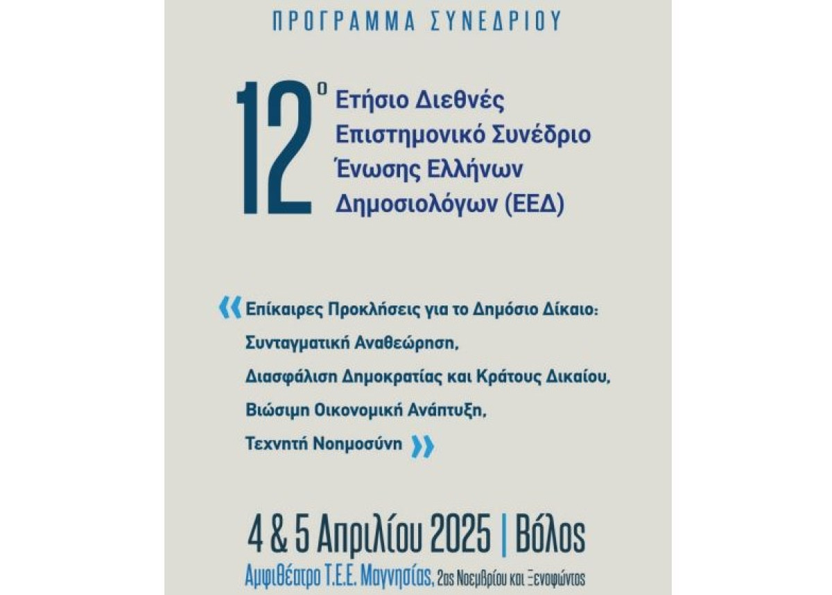 Τζέμος (Ένωση Δημοσιολόγων): Στην πραγματική δημοκρατία δεν χωράνε κωλύματα εκλογιμότητας