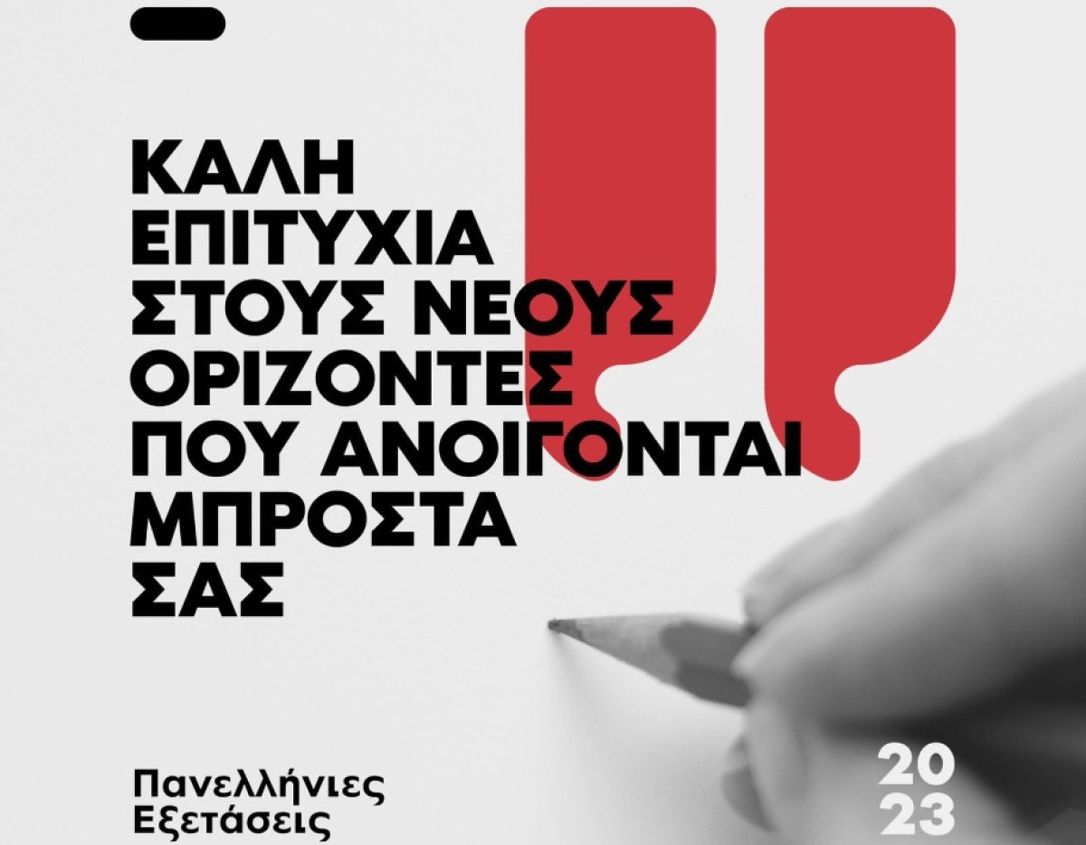 Τσίπρας-Πανελλήνιες: Καμιά μάχη δεν καθορίζει την πορεία της ζωής μας