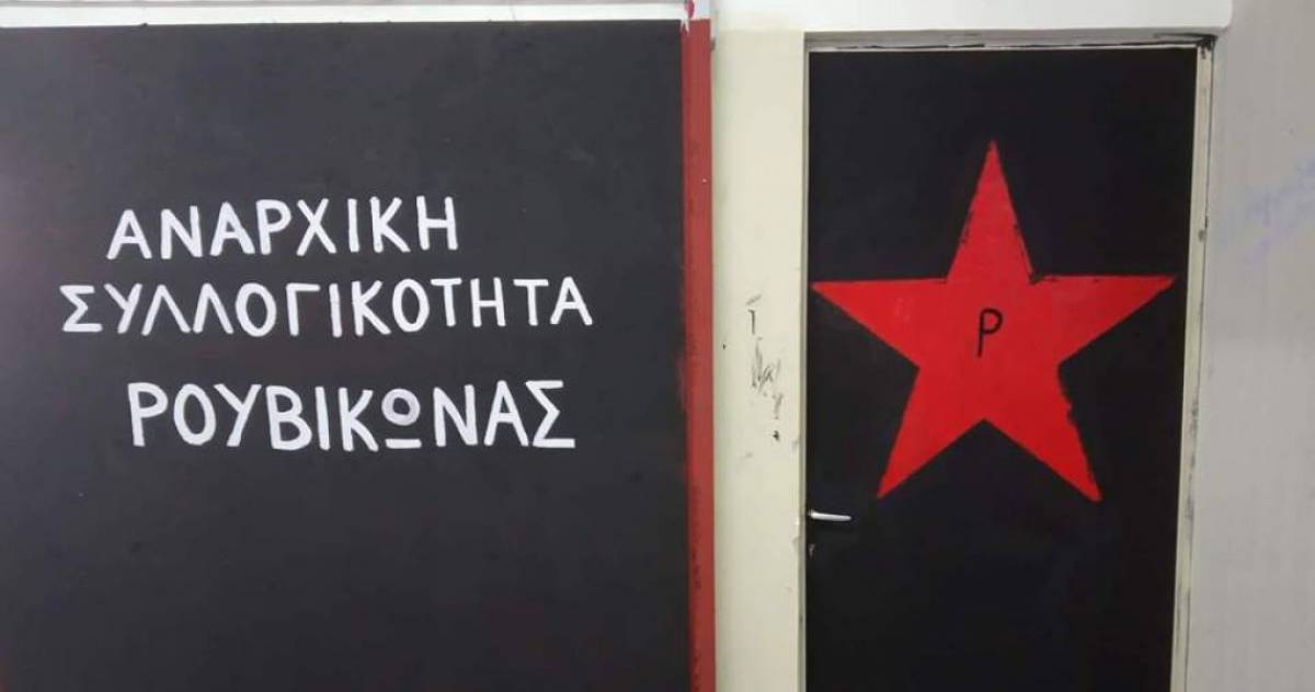Ρουβίκωνας για Φιλοσοφική: Ήρθαμε για να μείνουμε