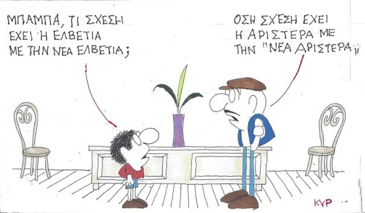 Νέα Αριστερά και Νέα Ελβετία
