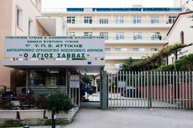 Τι απαντά η διοίκηση του Νοσοκομείου Άγιος Σάββας για τις ακτινοθεραπείες;
