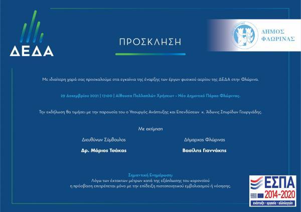 ΔΕΔΑ: Έναρξη έργου επέκτασης δικτύου διανομής φυσικού αερίου στη Φλώρινα