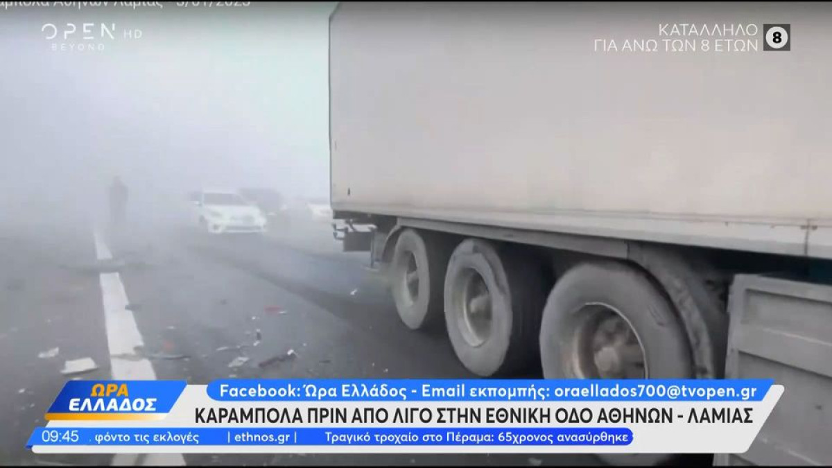Καραμπόλα στην εθνική οδό Αθηνών-Λαμίας- Mποτιλιάρισμα χιλιομέτρων