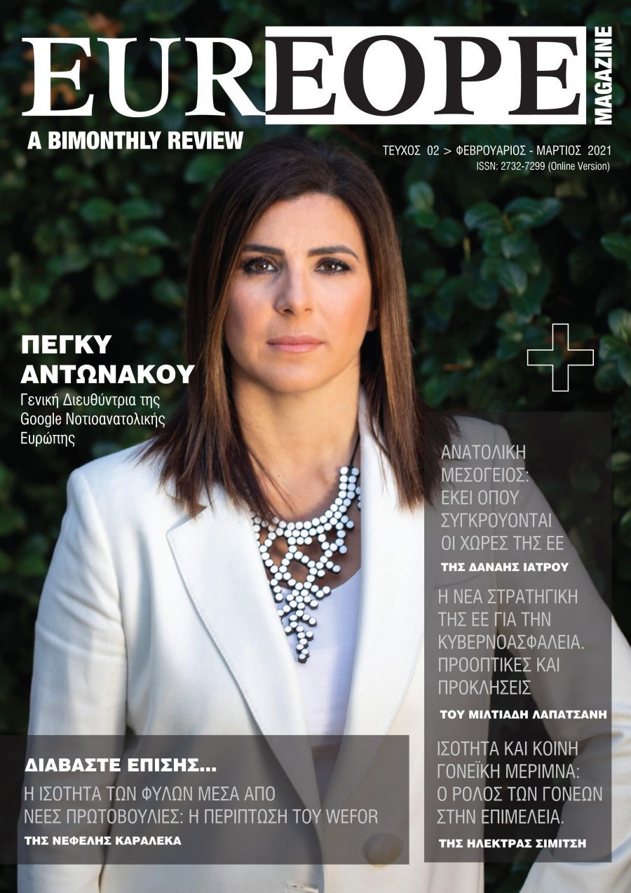 Κυκλοφόρησε το 2ο τεύχος EUREOPE Magazine: A bimonthly review