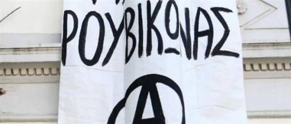 Να μην διώκονται «άσχετοι» απαιτεί ο Ρουβίκωνας