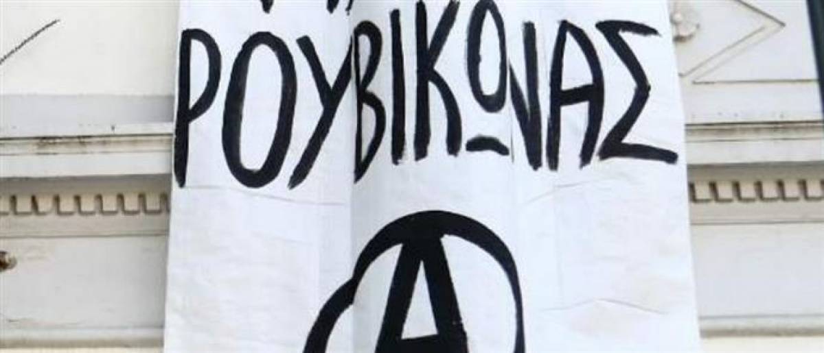 Να μην διώκονται «άσχετοι» απαιτεί ο Ρουβίκωνας