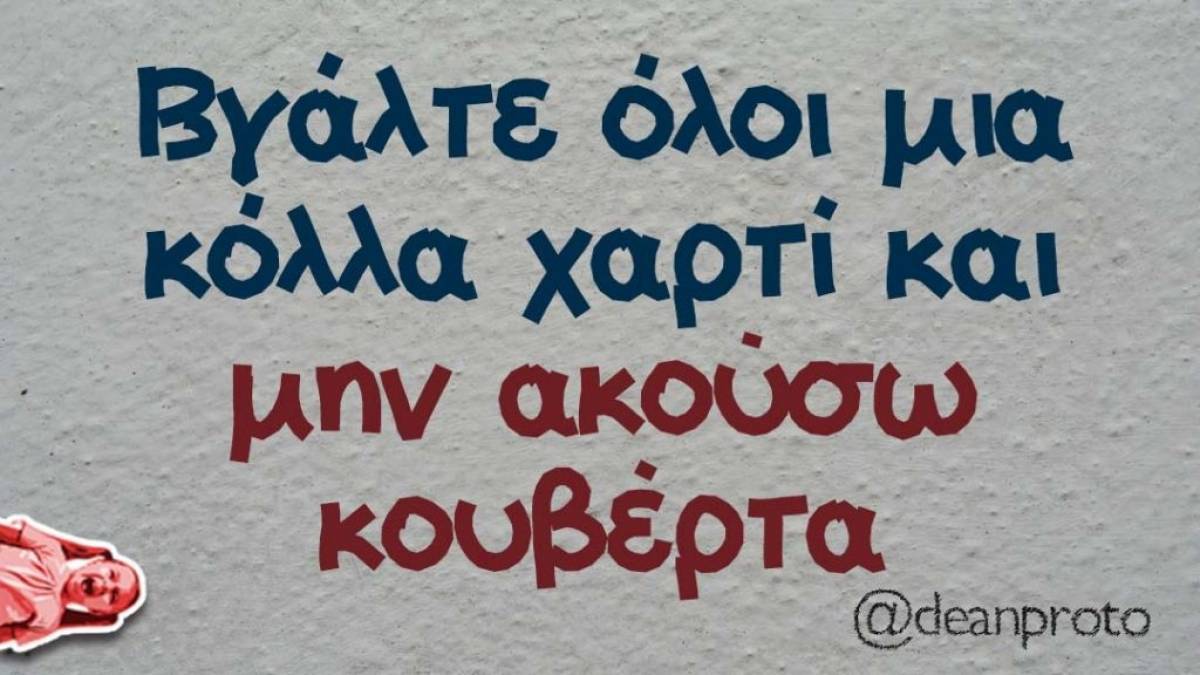 Κeep Calm#35: Κουβέρτα να πάρετε στο σχολείο, παιδιά!