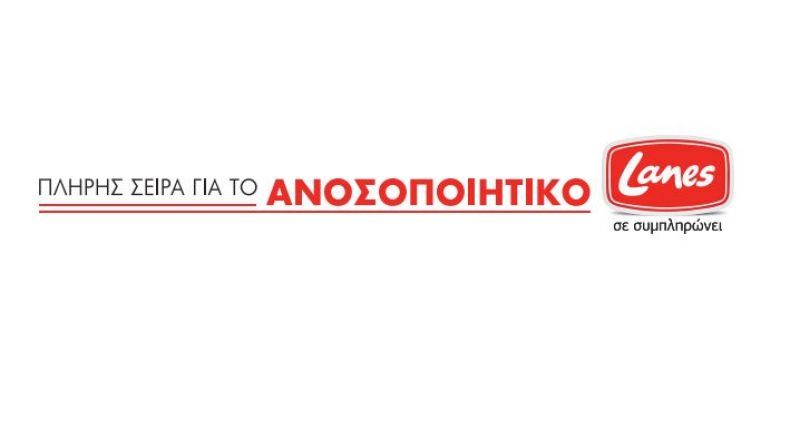 Ετοιμαζόμαστε για τον χειμώνα, με την πλήρη σειρά της Lanes για το Ανοσοποιητικό!