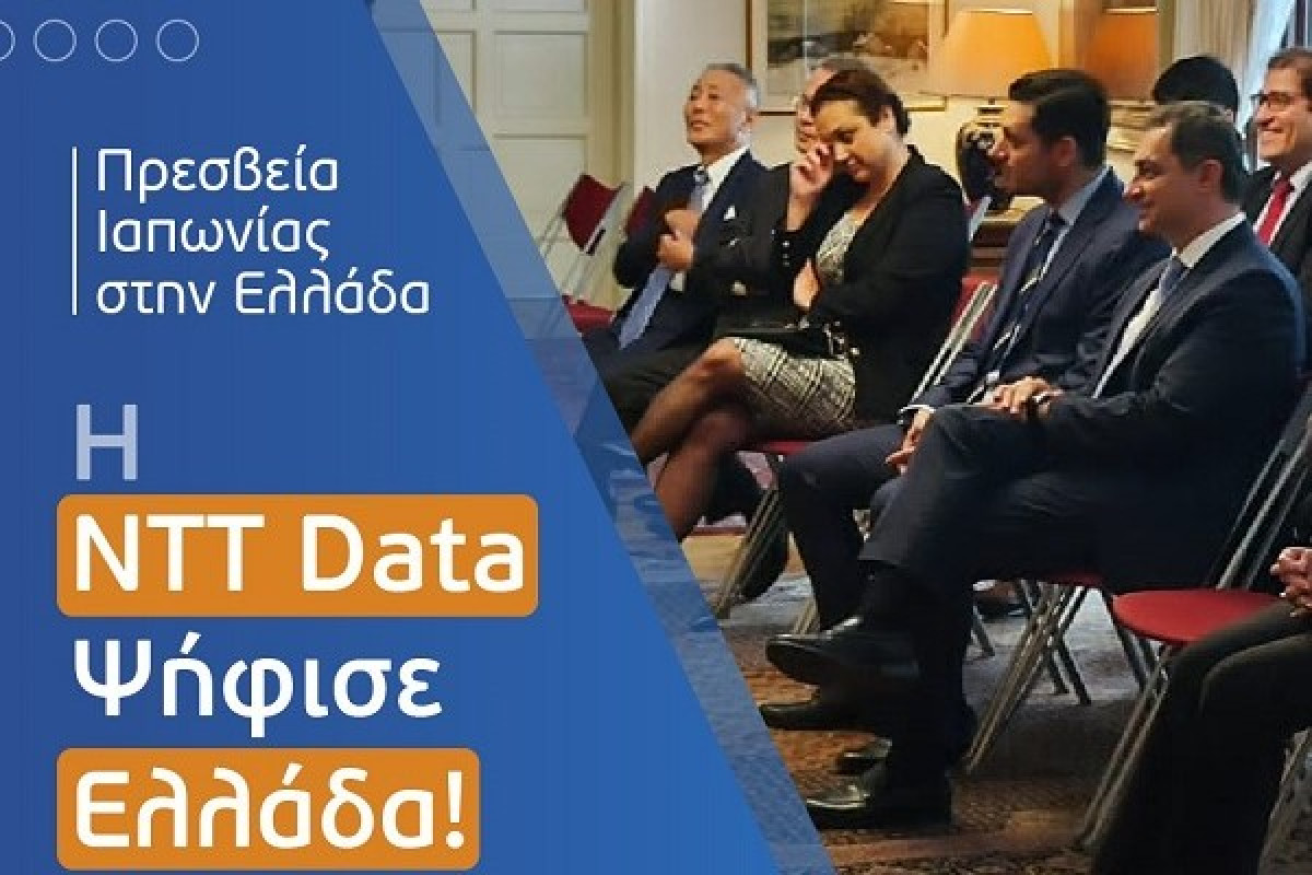 Ψήφος εμπιστοσύνης της ιαπωνικής NTT Data στην ελληνική αγορά