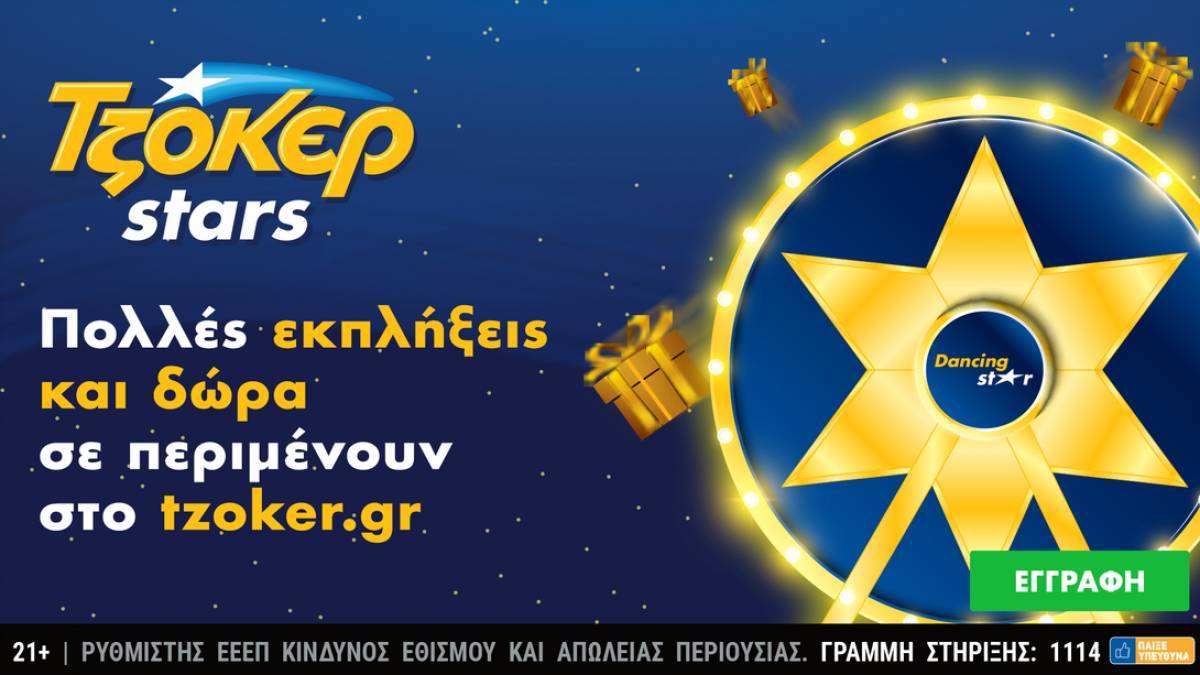 ΤΖΟΚΕΡ: Τυχερό online πεντάρι €21.029 στην πρώτη κλήρωση του 2022