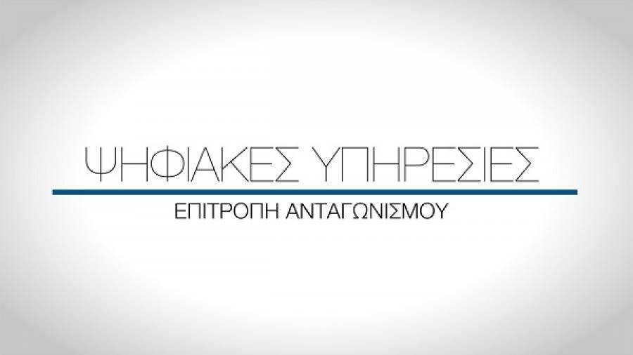 Νέες εκσυγχρονισμένες ψηφιακές υπηρεσίες από την Επιτροπή Ανταγωνισμού