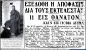 Νίκος Γόδας: Το τελευταίο γκολ στην Αθανασία