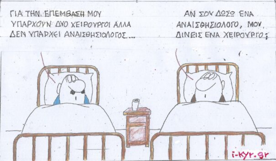 Ανταλλαγή στο ΕΣΥ