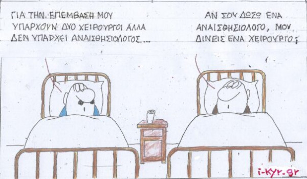Ανταλλαγή στο ΕΣΥ