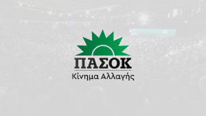 ΠΑΣΟΚ: Απόδειξη κυνισμού και δειλίας το μονοσέλιδο υπόμνημα Τριαντόπουλου