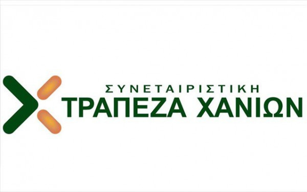 Αμετάβλητο το βασικό επιτόκιο χορηγήσεων της Συνεταιριστικής Τράπεζας Χανίων
