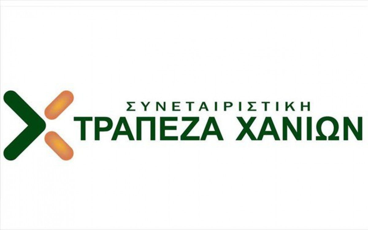 Αμετάβλητο το βασικό επιτόκιο χορηγήσεων της Συνεταιριστικής Τράπεζας Χανίων