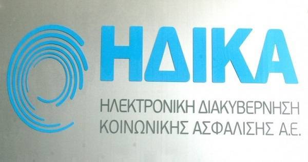 Νέα διοίκηση στην ΗΔΙΚΑ