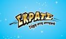 ΣΚΡΑΤΣ: 14,3 εκατομμύρια ευρώ σε κέρδη μοίρασε τον Απρίλιο
