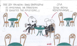 Όλα είναι θέμα κωλοτούμπας