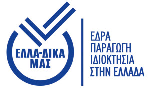 ΕΛΛΑ-ΔΙΚΑ ΜΑΣ: Ανακοινώνει την κατηγορία «Υποστηρικτής» για εταιρίες παροχής υπηρεσιών