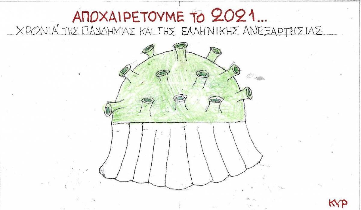 Πανδημία - Ανεξαρτησία